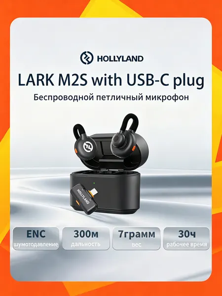 Микрофонная Радиосистема HOLLYLAND Lark M2S USB Type-C