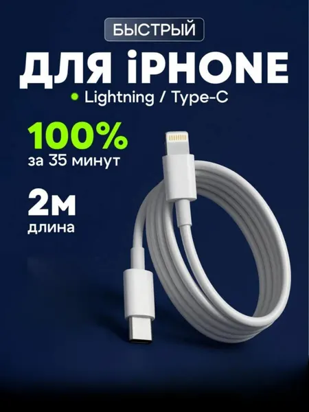 Кабель питания "Lightning - Type-C" для Apple Iphone, 27 W, белый, длина 2 м.