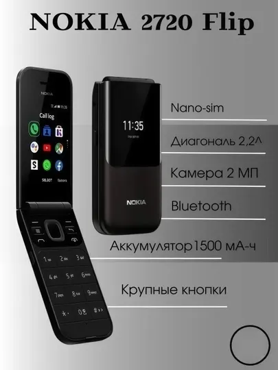 Телефон Nokia 2720 2 симкарты