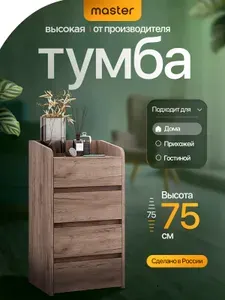 Mastermebel Тумба, 4 ящ, 40х32.2х74.2 см