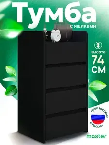 MFMaster Тумба, 4 ящ., 40х32.2х74.2 см