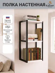 Kalver Стеллаж металлический, подвесной с деревянными полками, этажерка ЛОФТ 3 полки, 30*28.2*63.2 см, Белый/черный
