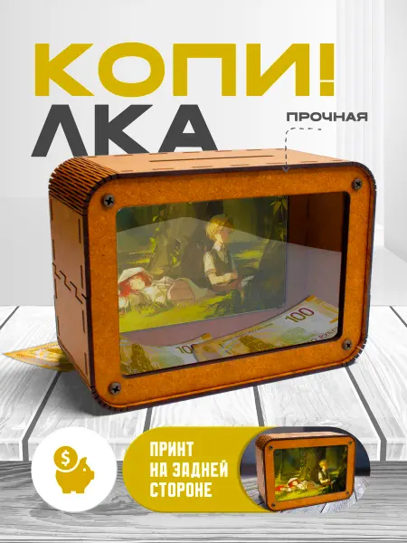 KopiCash Копилка для денег Реинкарнация безработного