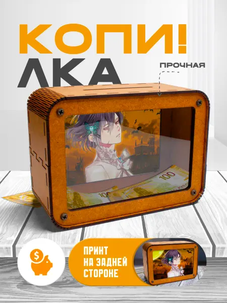 KopiCash Копилка для денег Дьявольские возлюбленные