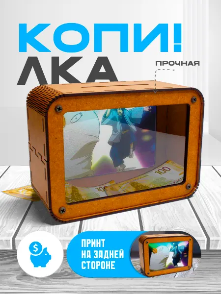 KopiCash Копилка для денег Гинтама