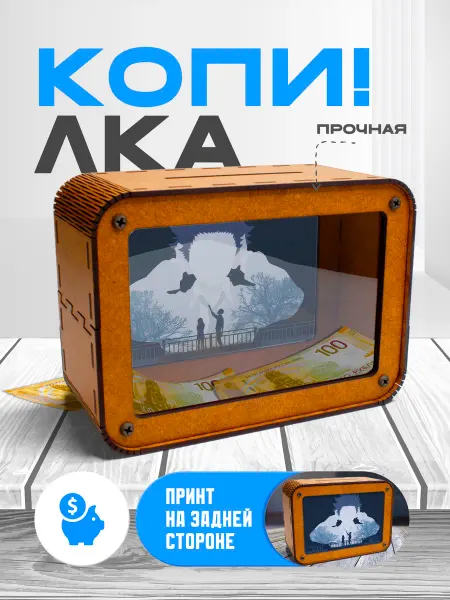 KopiCash Копилка для денег Форма голоса