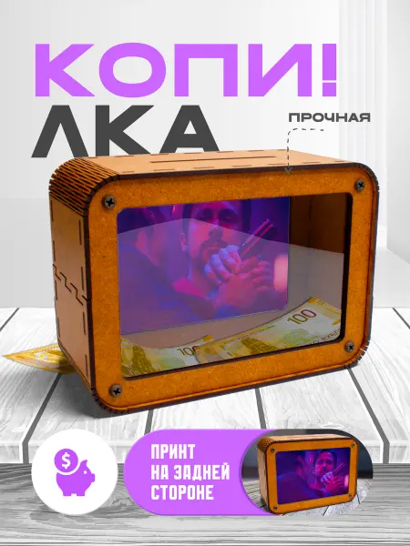 KopiCash Копилка для денег Райан Гослинг