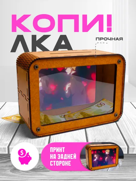 KopiCash Копилка для денег Госпожа Кагуя