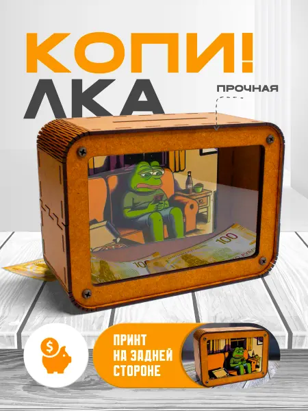 KopiCash Копилка для денег Лягушка Пепе