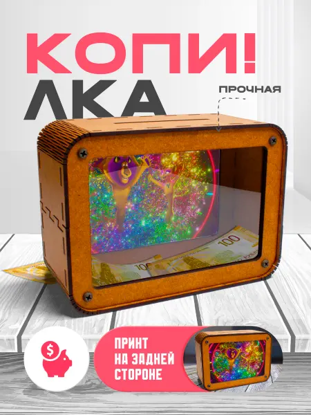 KopiCash Копилка для денег Мадагаскар