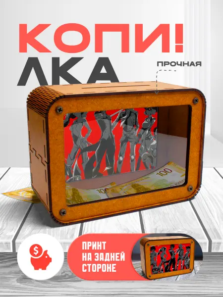 KopiCash Копилка для денег Персона