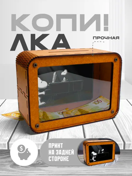 KopiCash Копилка для денег Снупи