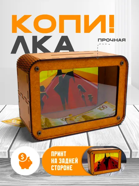 KopiCash Копилка для денег Суперсемейка