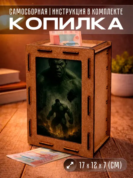 KopiCash Копилка для денег Халк