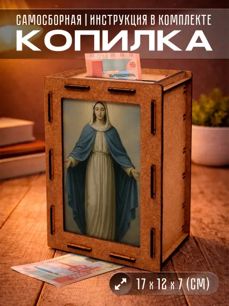 KopiCash Копилка для денег Христианство