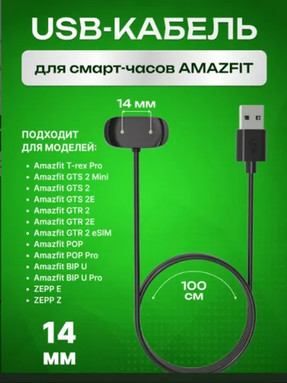 Зарядное устройство Amazfit GTS/GTR 2/2E/Bip U Pro/Mini/T-rex pro, USB Charger Xiaomi