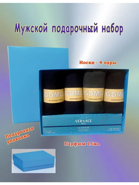 Носки в наборе Подарочный набор носки мужские, Парфюм Versace man 15мл