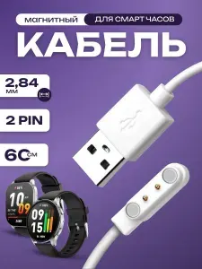 Зарядка для смарт часов магнитная универсальная / зарядное устройство умных часов / для смарт-часов Xiaomi Amazfit Pop 3R / Amazfit Pop 3S/2pin, 2,84 мм