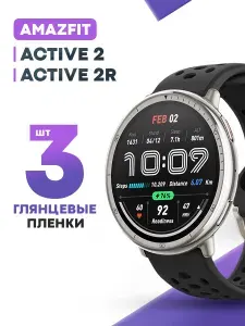 Гидрогелевая защитная пленка для смарт-часов Amazfit Active 2, Active 2r (3 шт) / Глянцевая противоударная плёнка на Амазфит Актив 2, Актив 2Р