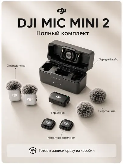 Беспроводной петличный микрофон DJI Mic Mini 2, 2TX+1RX+charging box