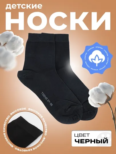 Носки для мальчиков, детские, 2 и 3 пары