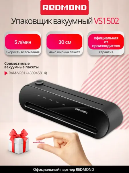 Вакуумный упаковщик REDMOND VS1502 One-Touch, бежевый, встроенный резак, пластик