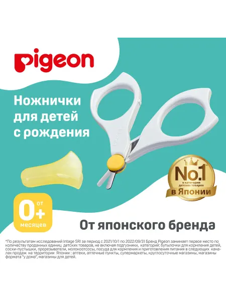 PIGEON Ножницы для детей с рождения Пиджен
