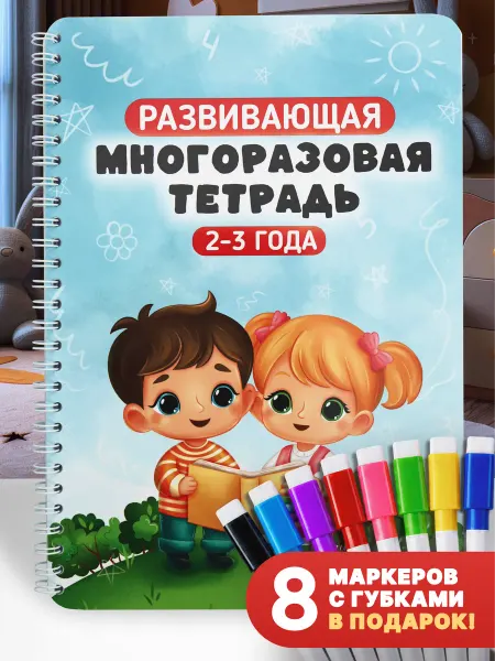 Илари Ленд Развивающие игрушки пиши 2 3 года стирай подарок для детей