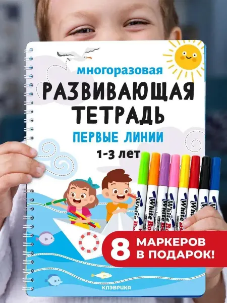 КЛЭВРИКА Развивающие игрушки 2, 3 года пиши подарок стирай