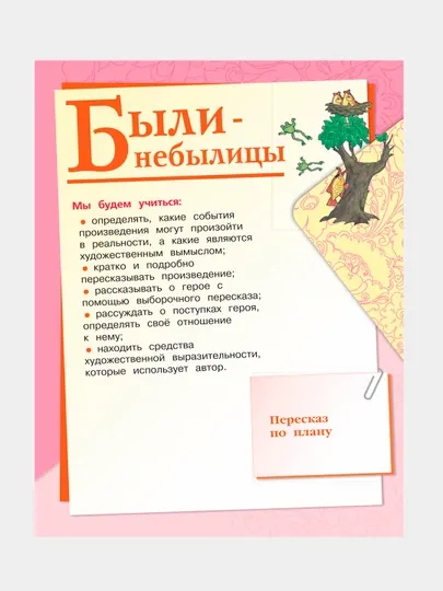 Литературное чтение, 3 класс, Учебник в 2 частях, Л.Ф. Климанова, В.Г. Горецкий