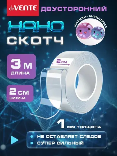 Нано скотч двухсторонний ширина 2 см 3 метра
