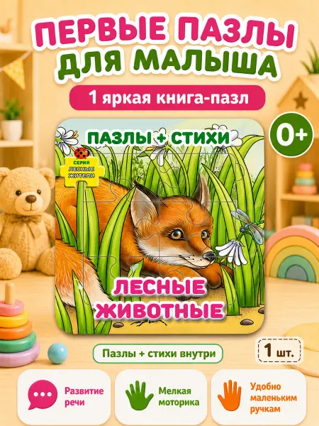 Переплет Книга с пазлами и стихами 5 штук от 2 до 3 лет