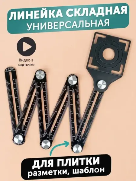 Линейка строительная для плитки разметки