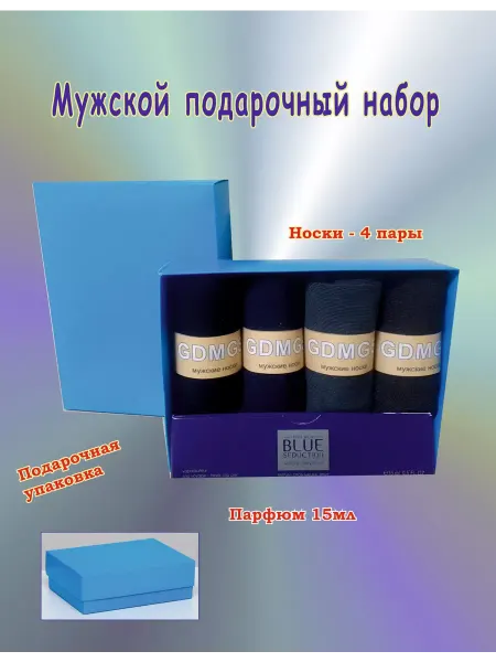 Носки в наборе Подарочный набор носки мужс, Парфюм AB BLUE SEDUCTION 15мл