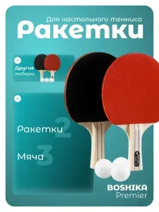 Набор для настольного тенниса (2 ракетки + 3 мяча)