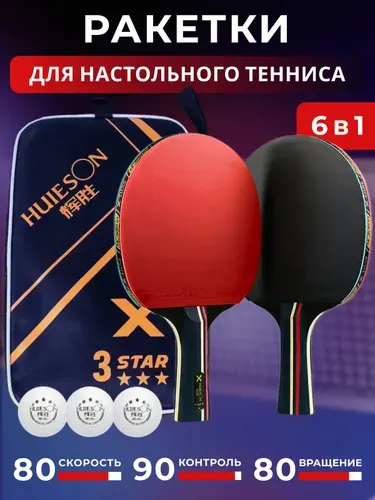 Ракетка для настольного тенниса, набор в чехле (2 ракетки, 3 шарика)