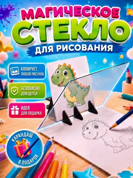 Shopixspace Набор для рисования и творчества мини проектор стекло