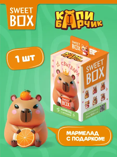 Конфитрейд Свитбокс Капибарчик 3Д или 2Д игрушка с мармеладом, 1 шт