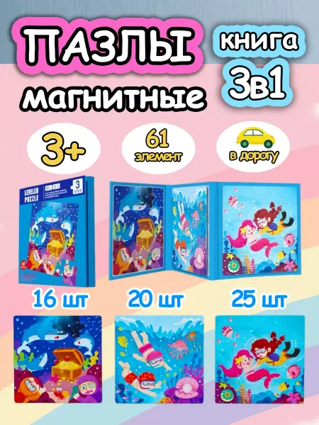 Развивающие игрушки Книга пазл магнитный 3в1 для детей малышей 2 3 4 лет машинки