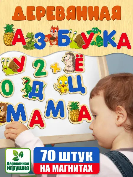 АНДАНТЕ Магниты на холодильник для детей 2 3 4