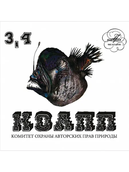 Звуковая книга М. Константиновский "КОАПП 3,4 заседание" (2 аудио-CD)