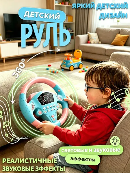 Xiaomi Руль детский музыкальная игрушка в автомобиль на присосках