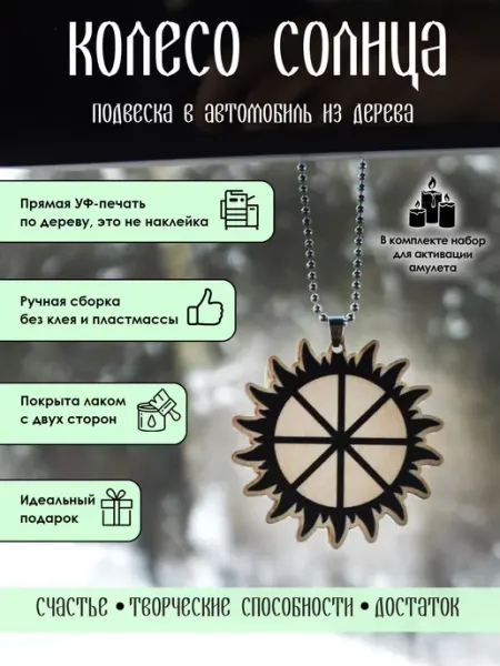 YURKINO Подвеска Колесо солнца, оберег