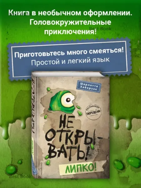 Не открывать!, Липко!, Шарлотта Хаберзак