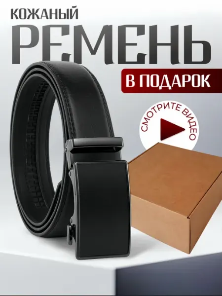 Король орлов ремень для джинс и брюк классический автоматический подарок