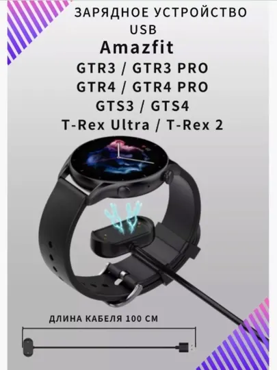 Зарядное устройство для Amazfit GTR 3 Pro/4 Pro GTS 3/4, T-rex 2, USB Charger Xiaomi
