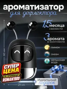 Автопарфюм на дефлектор ароматизатор в машину мужской