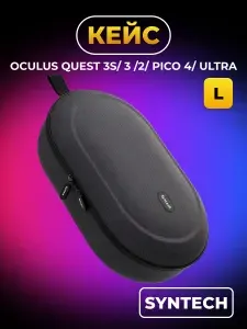 Кейс чехол для Oculus Quest 2/3 PICO 4 / Apple Vision Pro Syntech Hard Carrying Case L черный