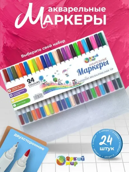 Фломастеры акварельные для скетчинга и рисования 60 шт