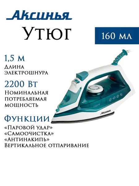 Утюг аксинья КС-3006, 160 мл, керамическое покрытие, три рабочих режима